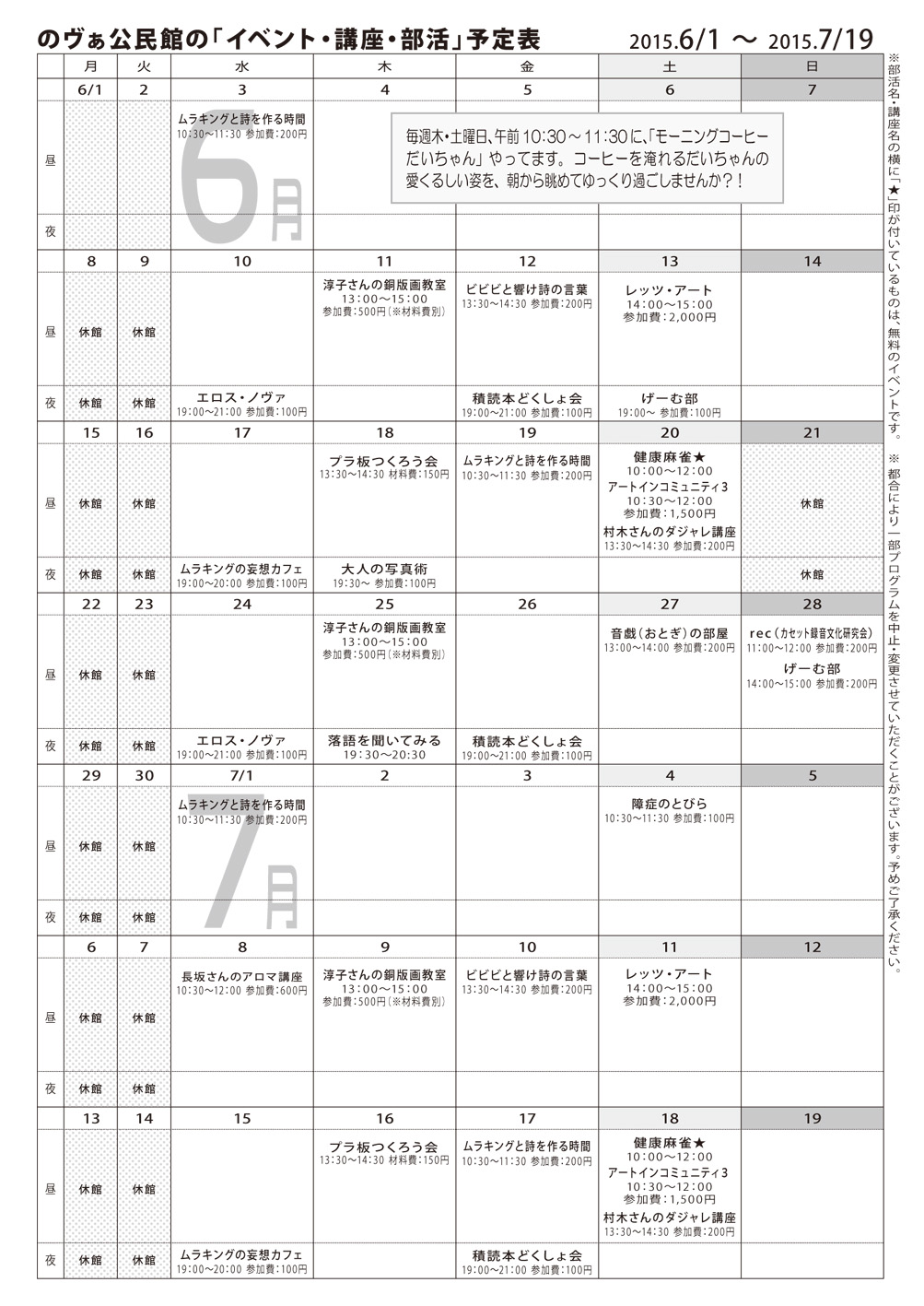 公民館スケジュール ２０１５年６月 特定非営利法人 クリエイティブサポートレッツ