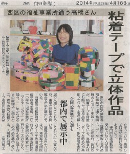 高橋舞さんの記事が掲載されました。