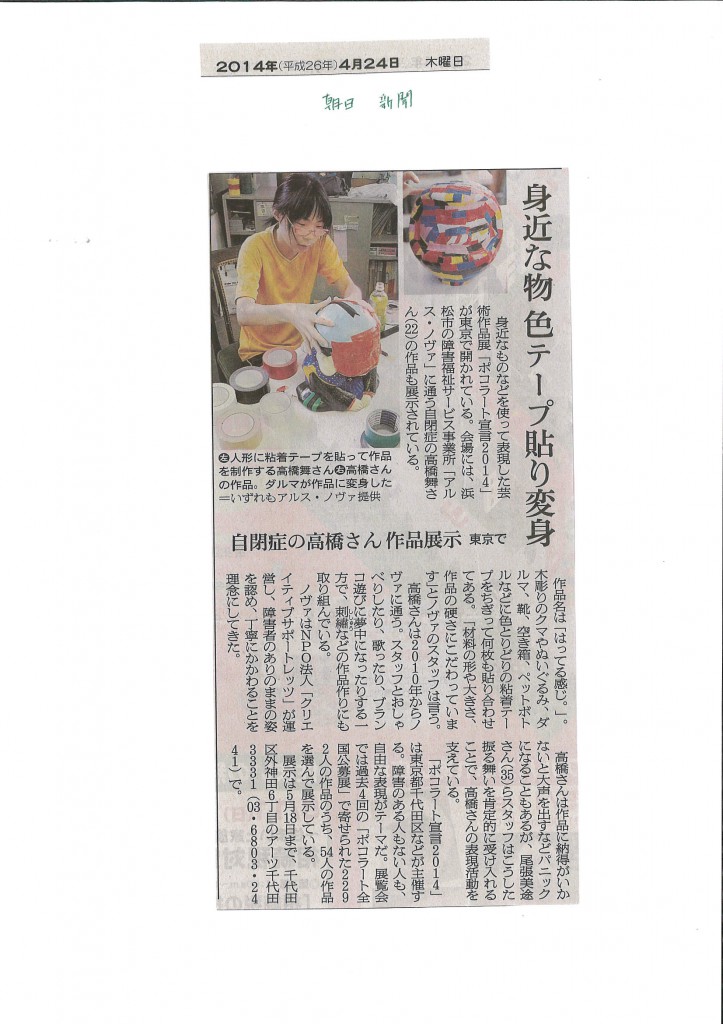【朝日新聞】高橋舞さんの記事が掲載されました。