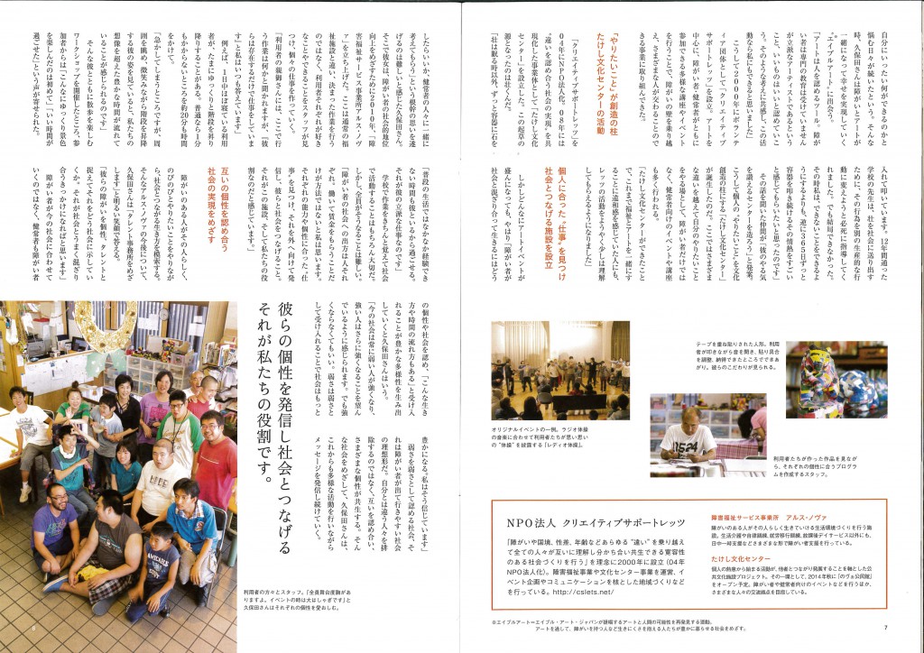 【中部電力広報誌「KORYU」】に理事長・久保田翠の記事が掲載されました。