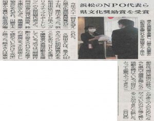 【中日新聞掲載】2022年5月29日「浜松のNPO代表ら県文化奨励賞を受賞」