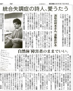 【朝日新聞】詩人ムラキングの記事が掲載されました