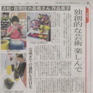 【中日新聞】高橋舞さんの記事が掲載されました