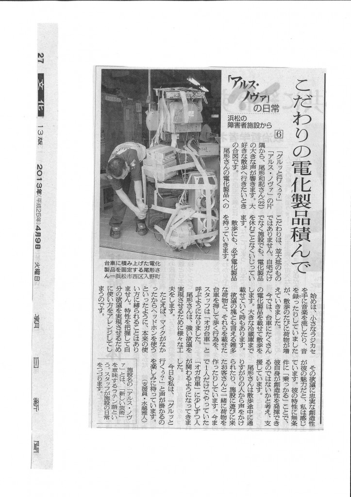 【朝日新聞】「アルス・ノヴァの日常」第6回が掲載されました。
