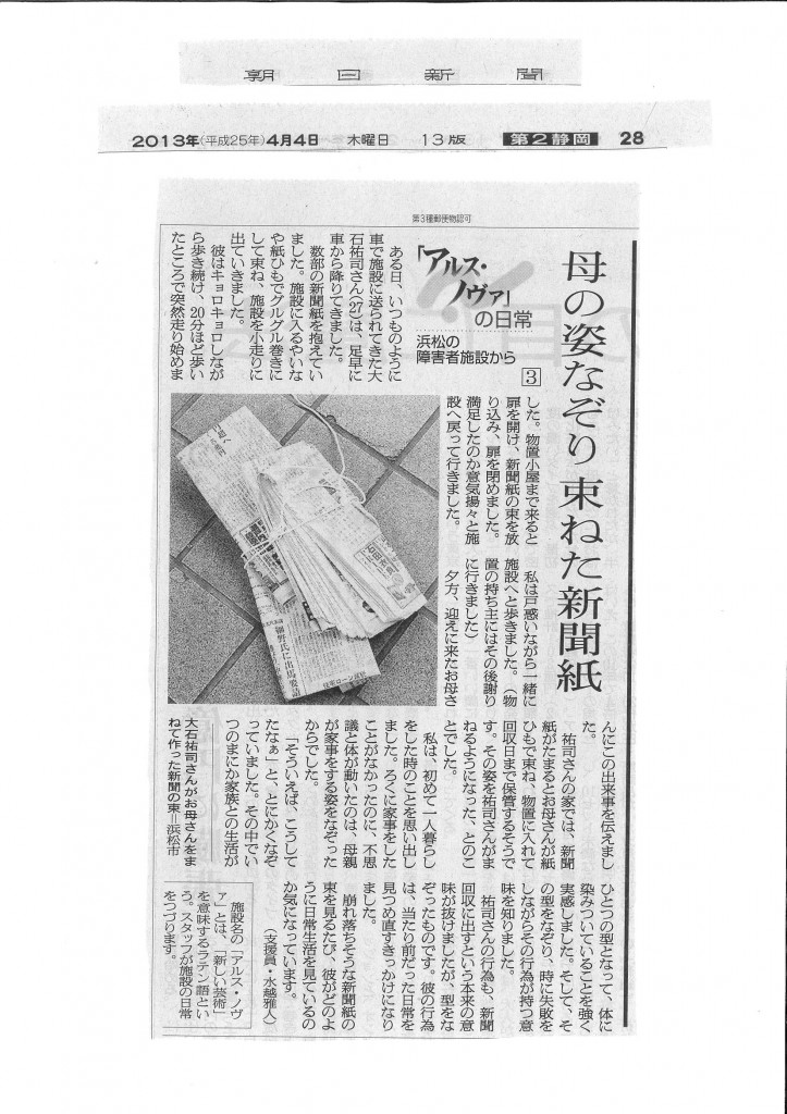 【朝日新聞】「アルス・ノヴァの日常」第3回が掲載されました。