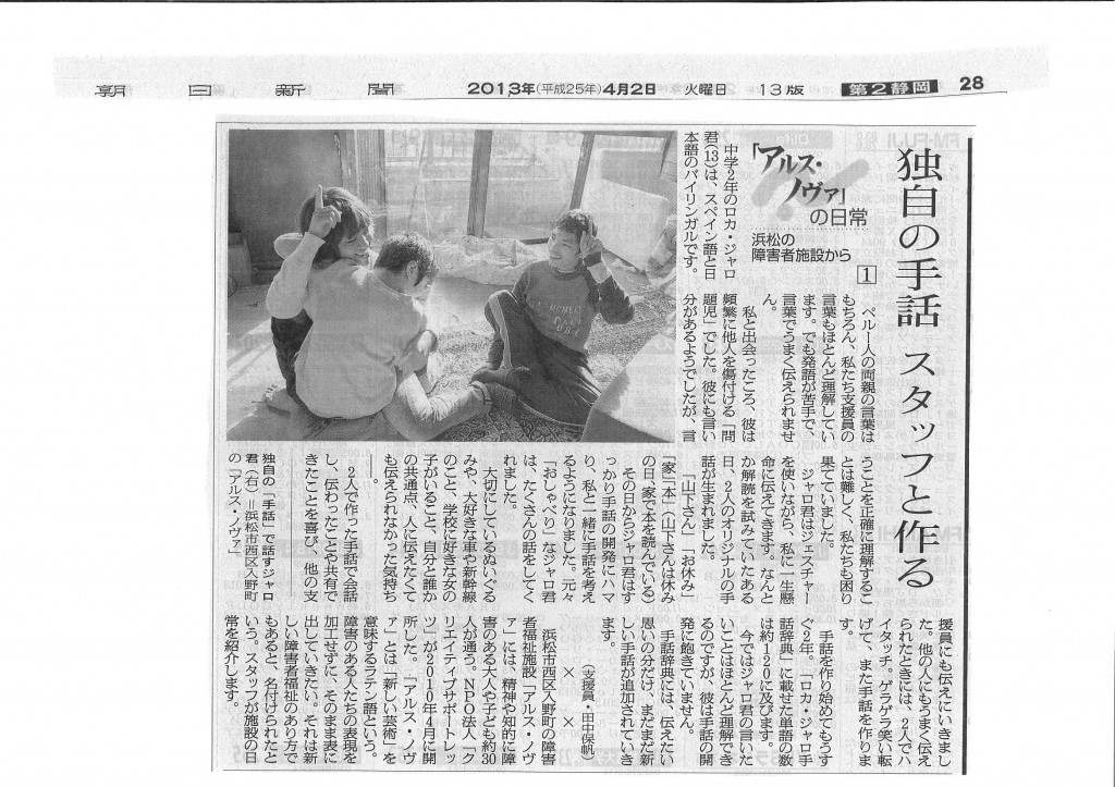 【朝日新聞】「アルス・ノヴァの日常」第1回が掲載されました。
