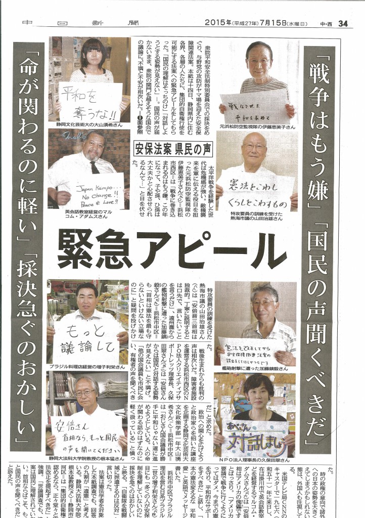 【中日新聞】「安保法案　県民の声」緊急アピールが掲載されました。