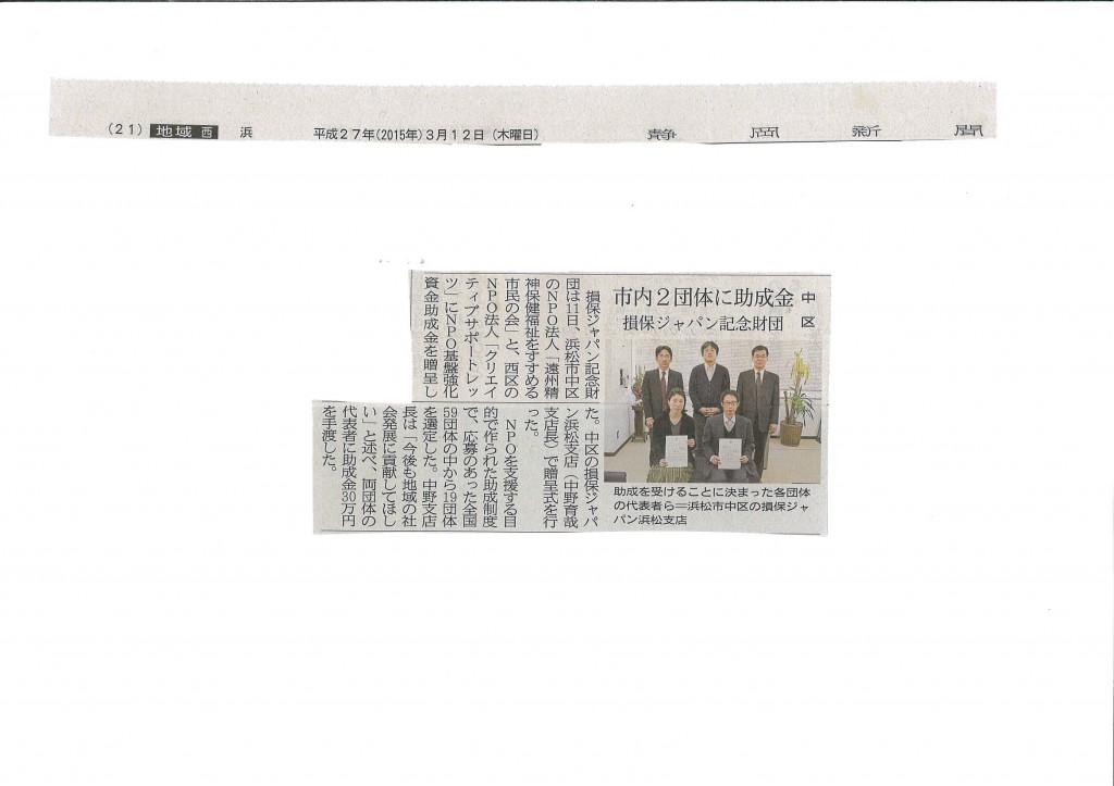 【静岡新聞】損保ジャパン記念財団より助成金が贈呈されました。
