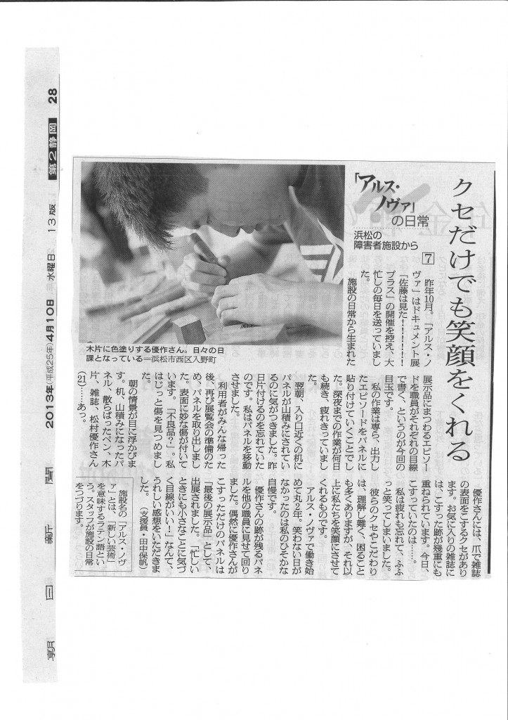 【朝日新聞】「アルス・ノヴァの日常」第7回が掲載されました。