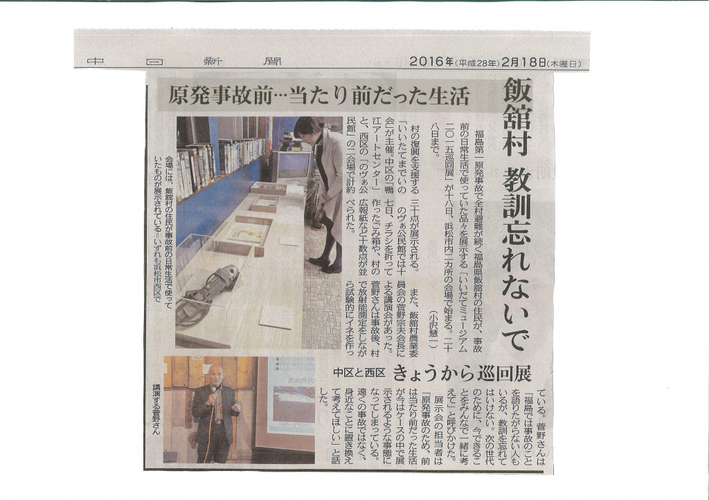 【中日新聞】いいたてミュージアムの様子が掲載されました。