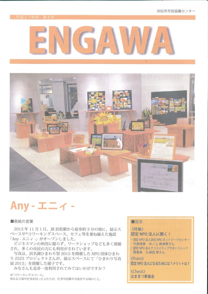 201603「ENGAWA」_001