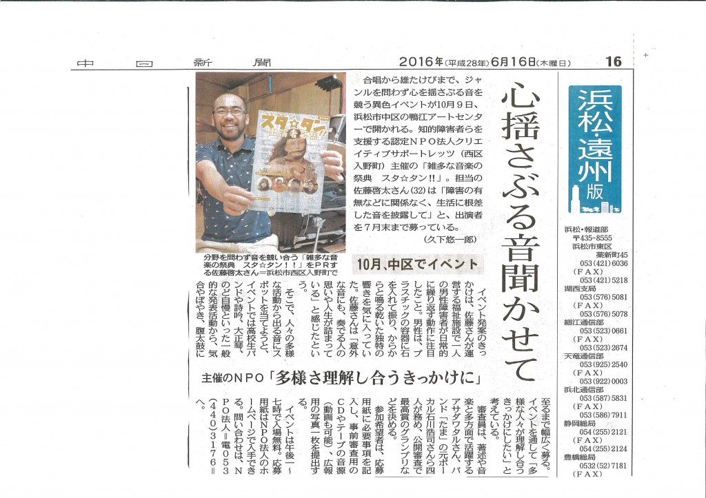 【中日新聞】スタ☆タンの記事が掲載されました