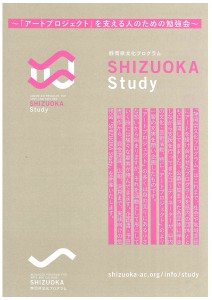 2018年9月8日 SHIZUOKA Study