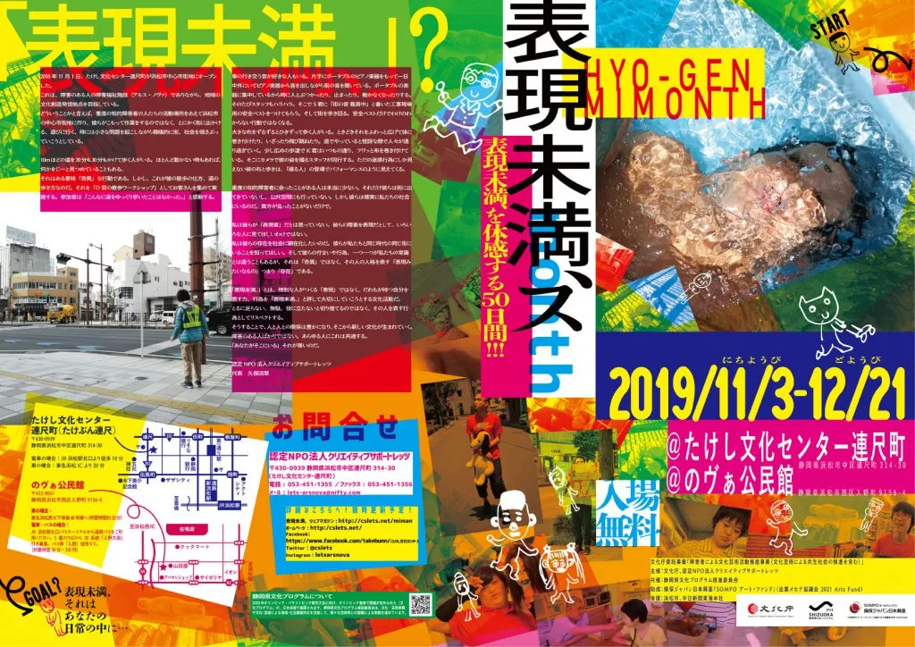 HYO-GEN MIMONTH(表現未満、ス）～表現未満を体感する50日間!!!～