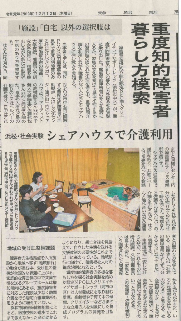 12/12【静岡新聞】「重度知的障害者暮らし方模索」について掲載して頂きました