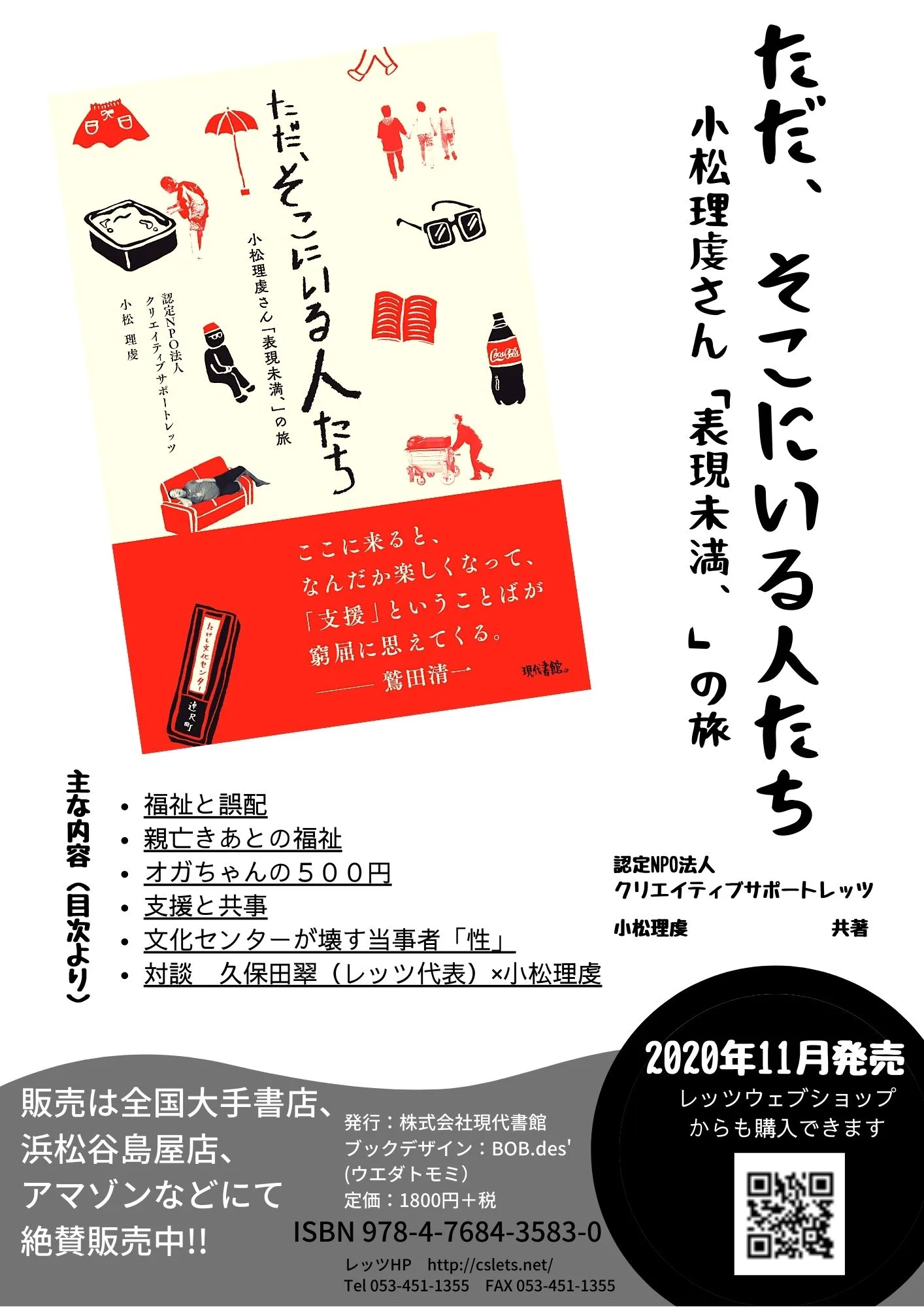 小松理虔さん「表現未満、」の旅が書籍化されました