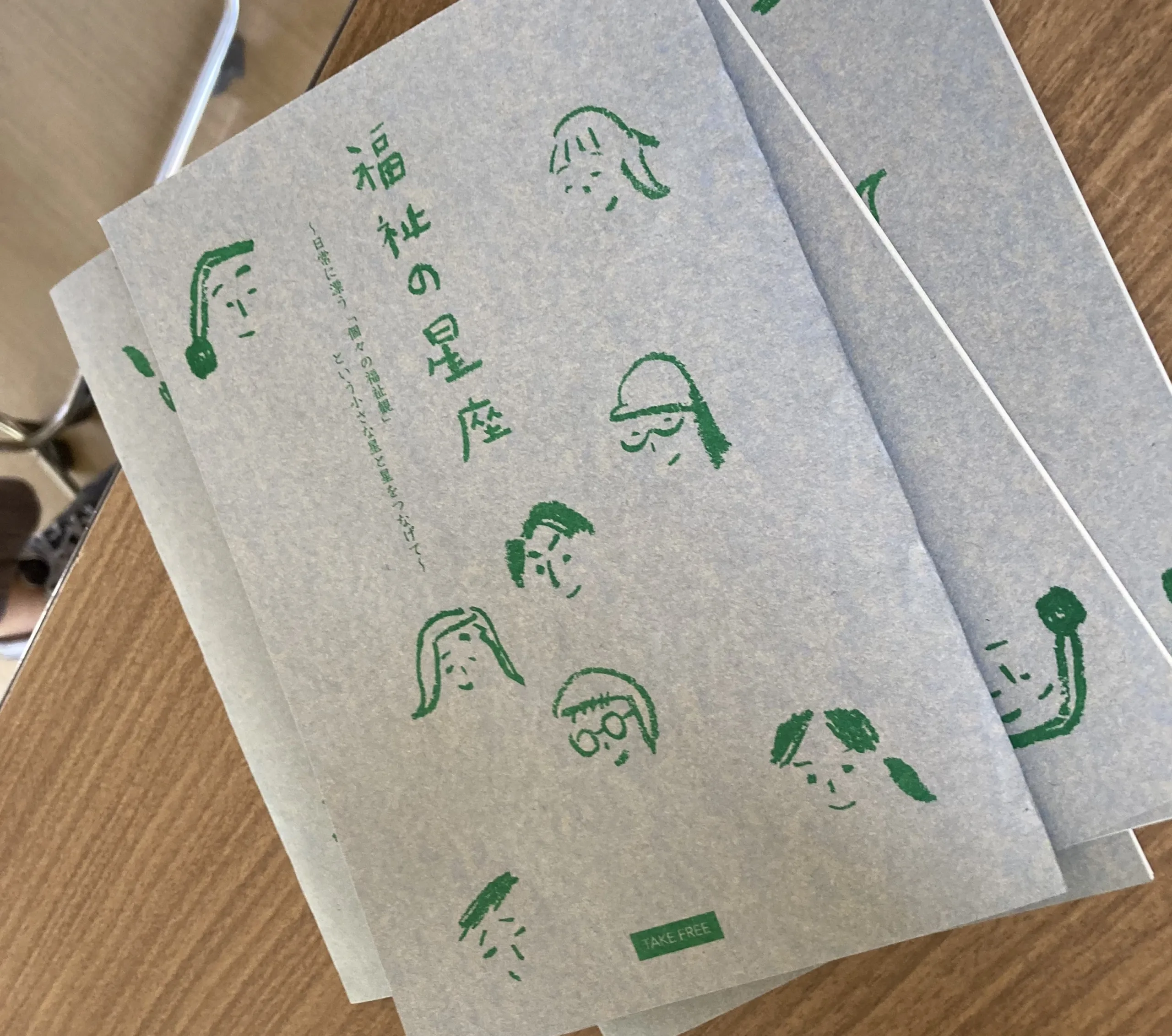 福祉を編集する！Aチームのzine「福祉の星座」