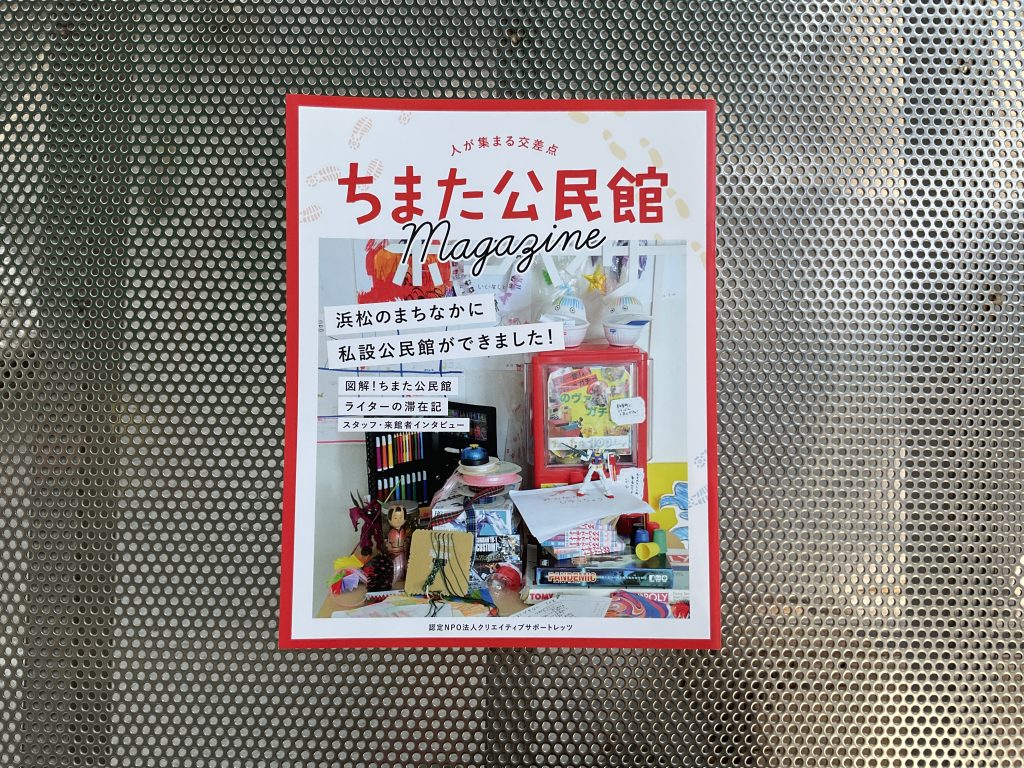 ちまた公民館magazine