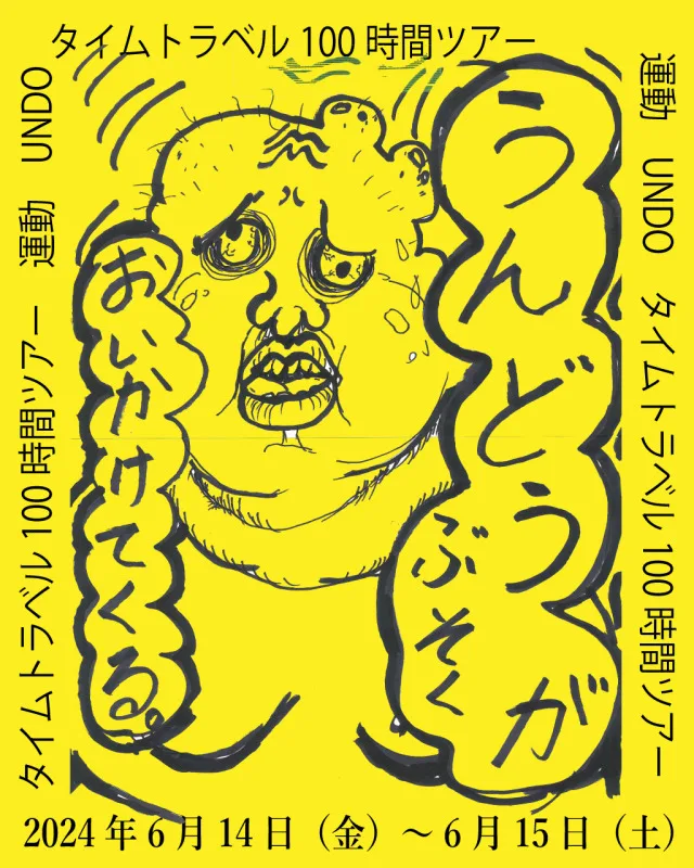 2024年6月の観光ツアー 参加者大募集!