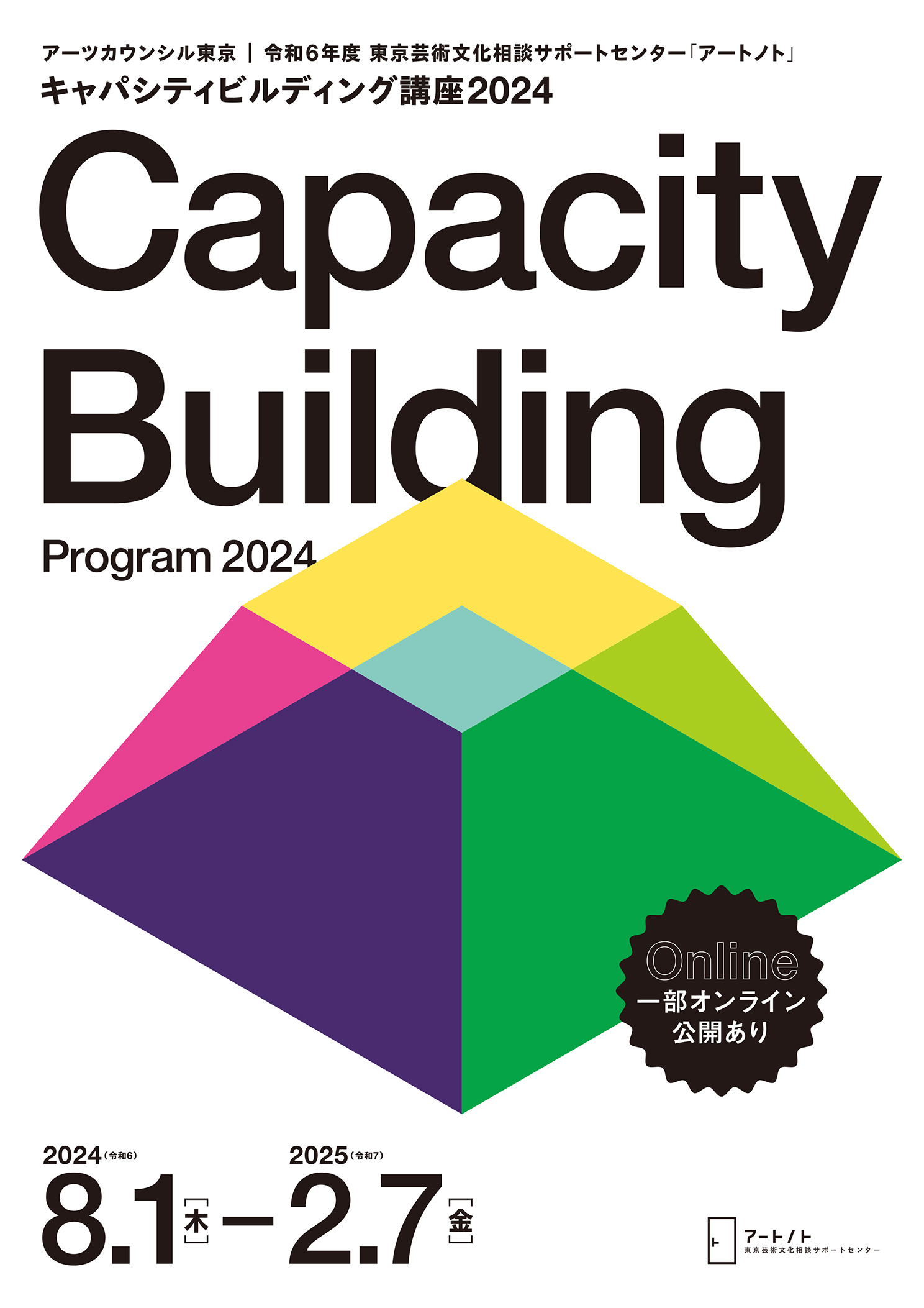 代表・久保田が「キャパシティビルディング講座2024」に登壇します